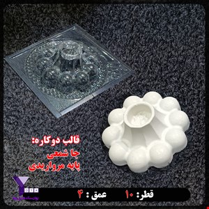 قالب طلقی جا شمعی (پایه) کد 101