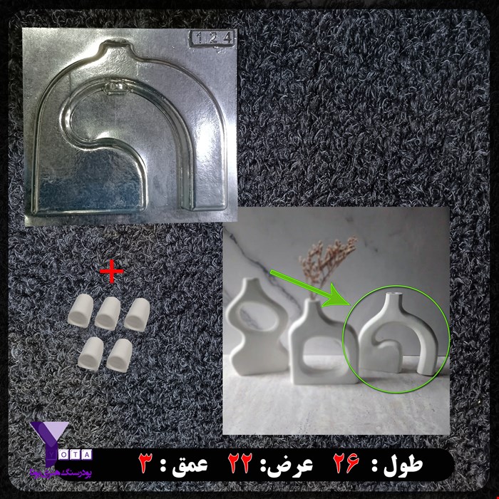 قالب طلقی گلجا کد 124 به همراه هولدر لوله
