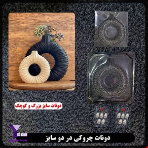 قالب طلقی دونات سایز بزرگ و کوچک کد 159-167