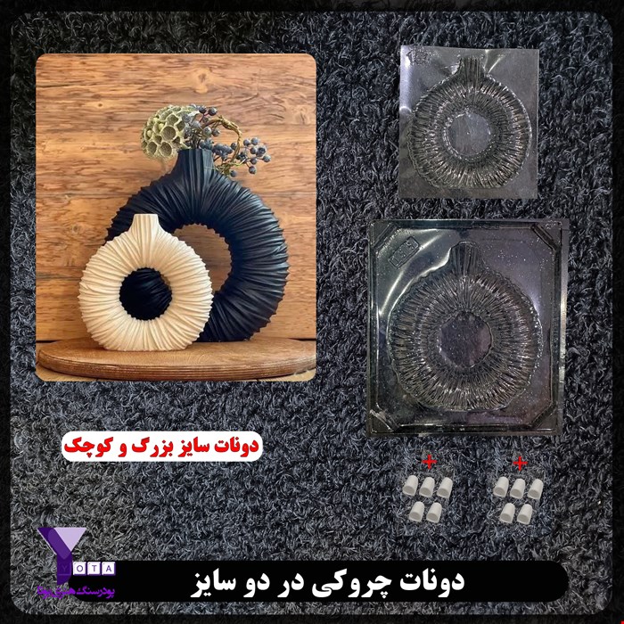 قالب طلقی دونات سایز بزرگ و کوچک کد 159-167