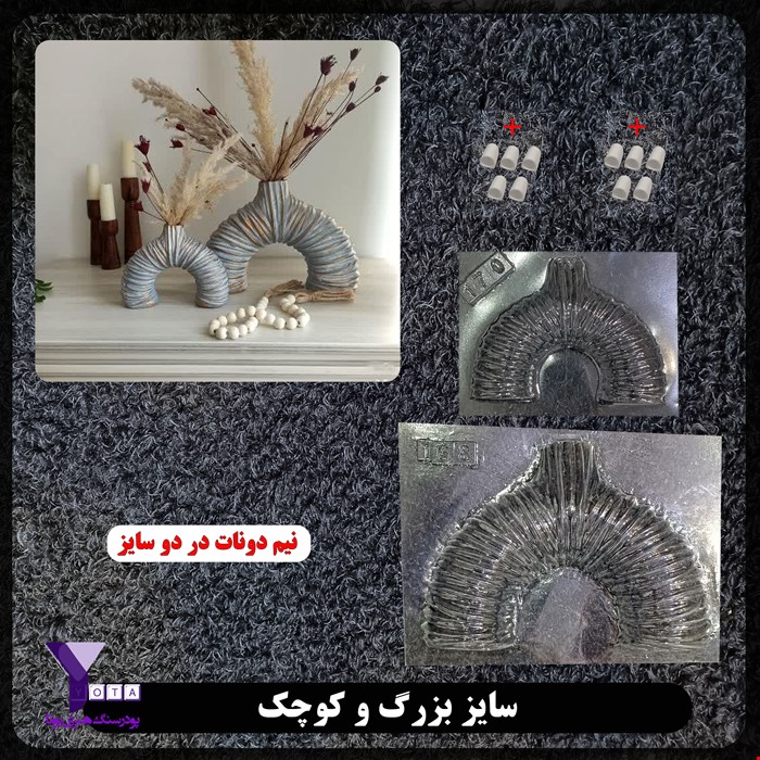 قالب طلقی نیم دونات در دو سایز کد 168-170