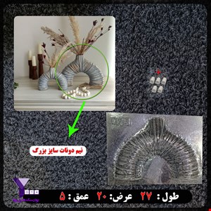 قالب طلقی نیم دونات سایز بزرگ کد 168