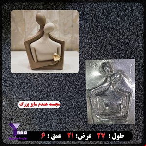 قالب طلقی مجسمه همدم سایز بزرگ کد 169