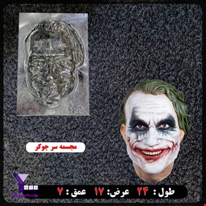 قالب طلقی دیوارکوب جوکر کد 189