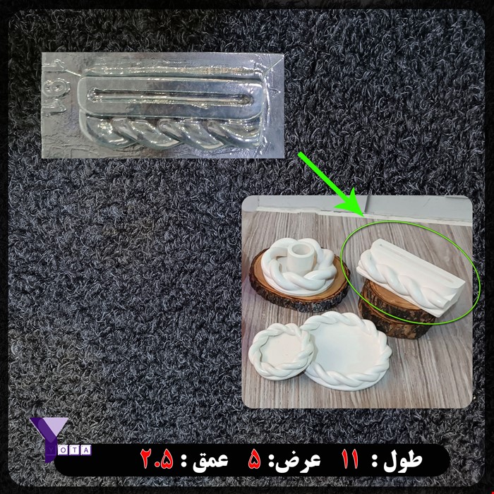 قالب طلقی جا آینه مدل طنابی کد 191