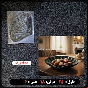 قالب طلقی صدف بزرگ کد 230