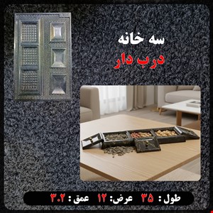 قالب طلقی ظرف سه خانه درب دار کد 236