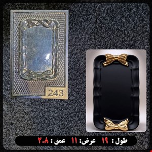 قالب طلقی سینی پاپیونی کد 243