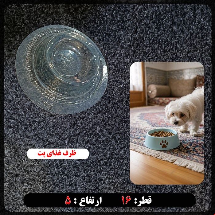 قالب طلقی ظرف غذای پت کد 246