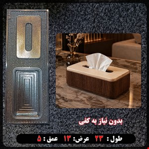 قالب طلقی جا دستمال کاغذی  کد 284