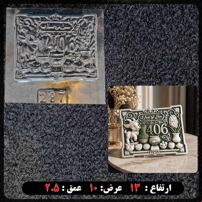 قالب طلقی کتیبه 1406 کد 287