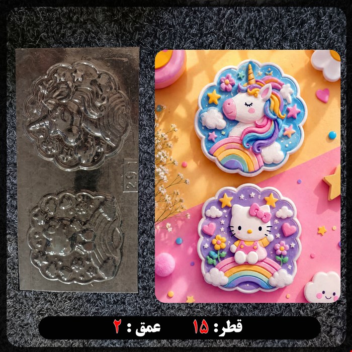 قالب طلقی کودک در 2 مدل کد 291