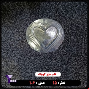 قالب طلقی طزح قلب کد 403