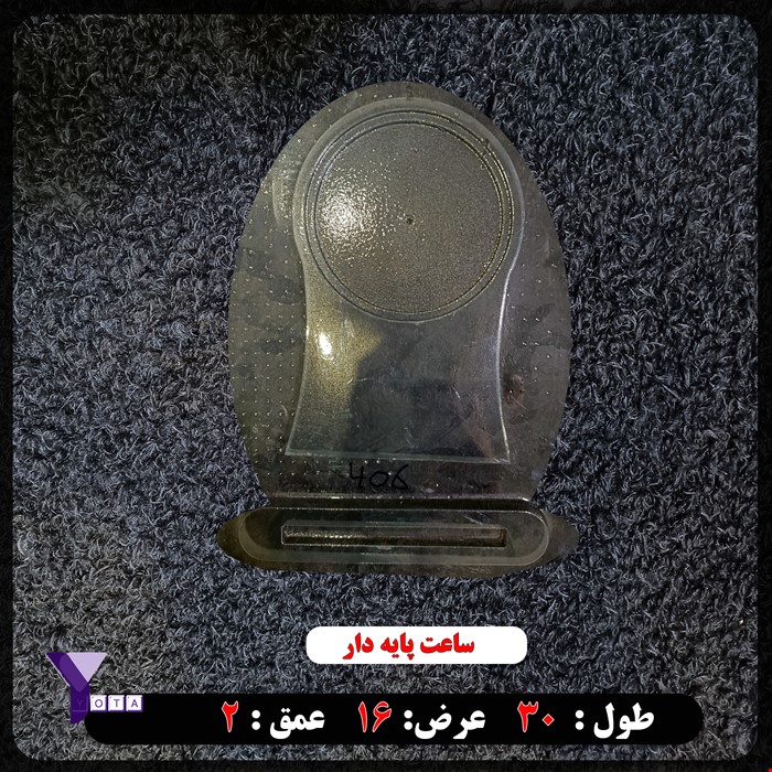 قالب طلقی ساعت پایه دار کد 406