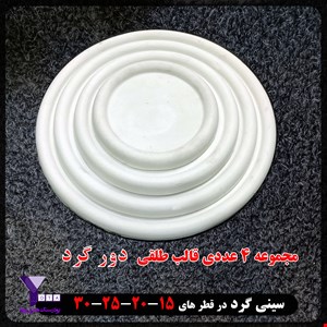 قالب طلقی سینی مجموعه 4 عددی لبه گرد