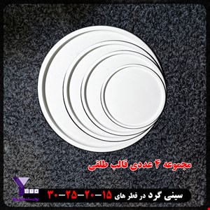 قالب طلقی سینی مجموعه 4 عددی لبه صاف