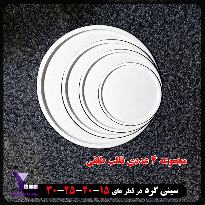 قالب طلقی سینی مجموعه 4 عددی لبه صاف