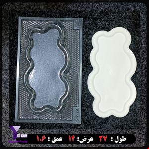 قالب طلقی شفاف مدل سینی طرح ابر کد 51