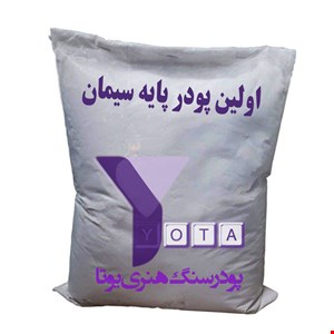پودر سنگ هنری یوتا 25 کیلوگرم
