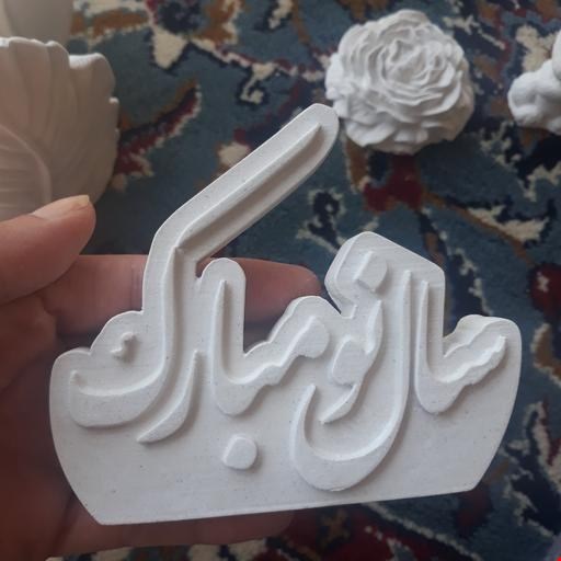 قالب سیلیکونی سال نو مبارک