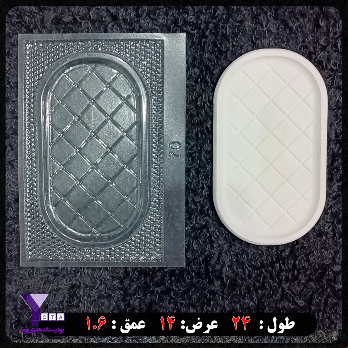 قالب طلقی سینی بیضی کد 70