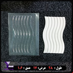 قالب ظلقی سینی موج کد 71
