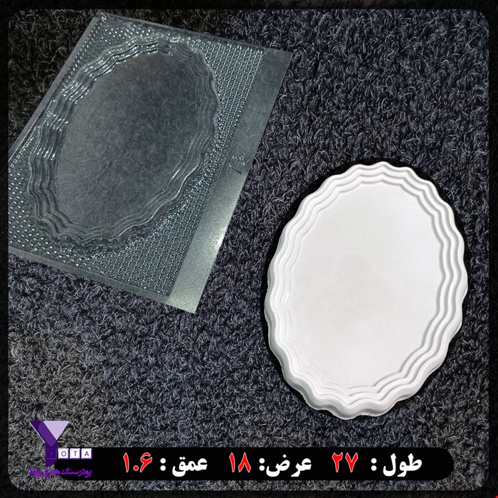 قالب طلقی سینی بیضی کد 73