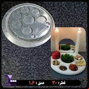 قالب طلقی هفت‌سین مدل گرد 