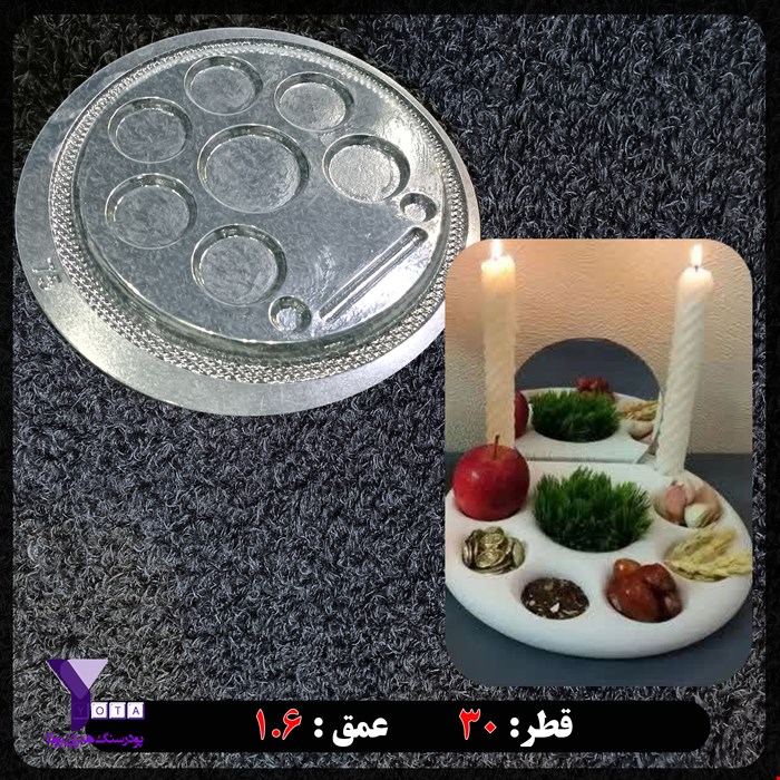 قالب طلقی هفت‌سین مدل گرد 