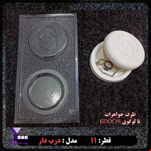قالب طلقی ظرف جواهرات مدل گرد ghoochi کد 82