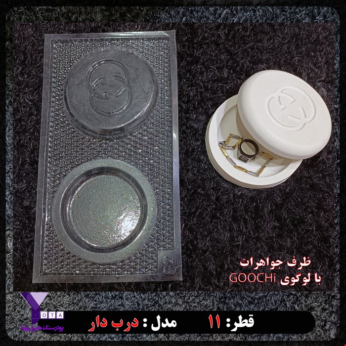 قالب طلقی ظرف جواهرات مدل گرد ghoochi کد 82