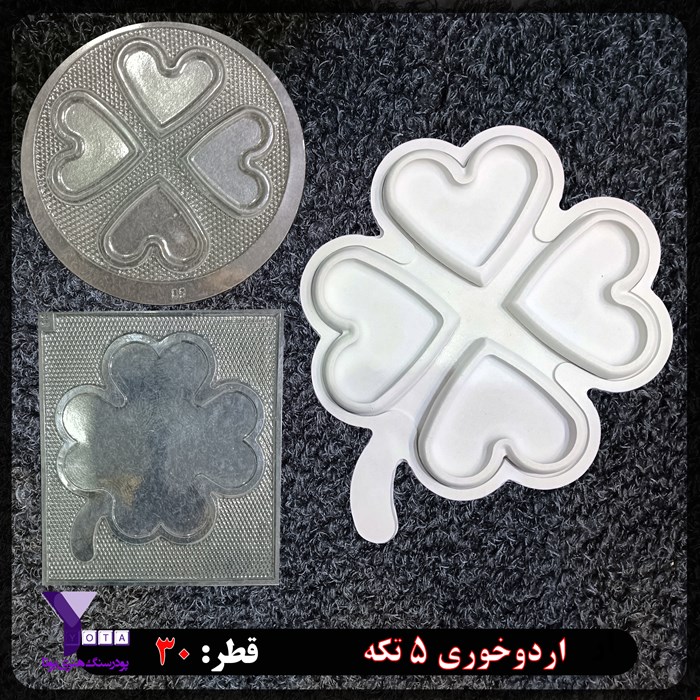 قالب طلقی اردوخوری 5 تکه کد 8889