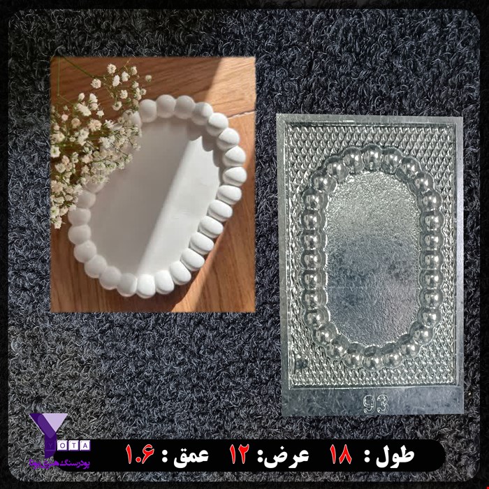 قالب طلقی مرواریدی بیضی کد 93