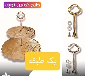 هولدر یک طبقه رنگ طلایی