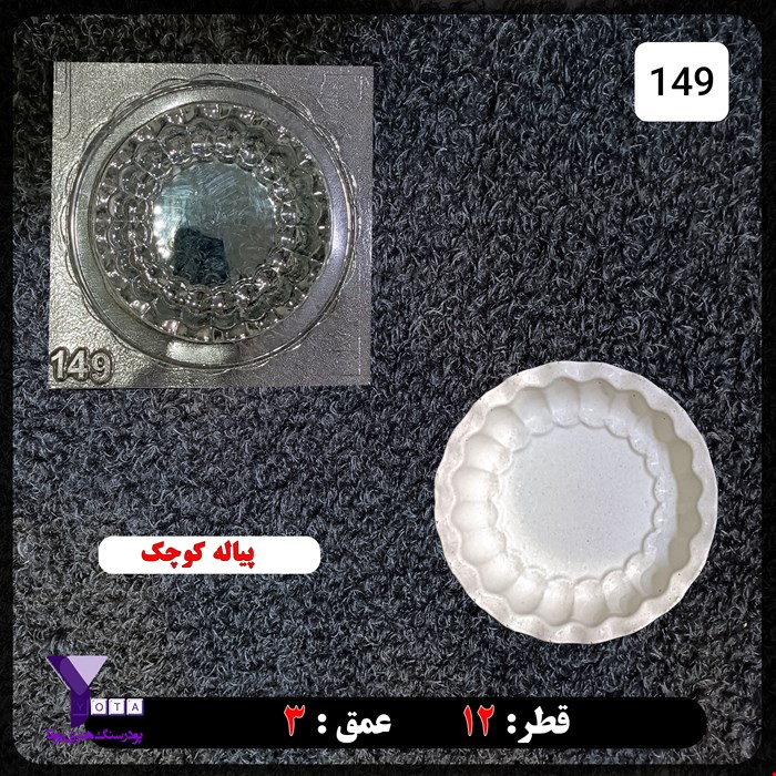 قالب طلقی مدل ترنج سایز کوچک کد 149
