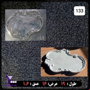 قالب طلقی مدل سینی فرانسوی کد 133