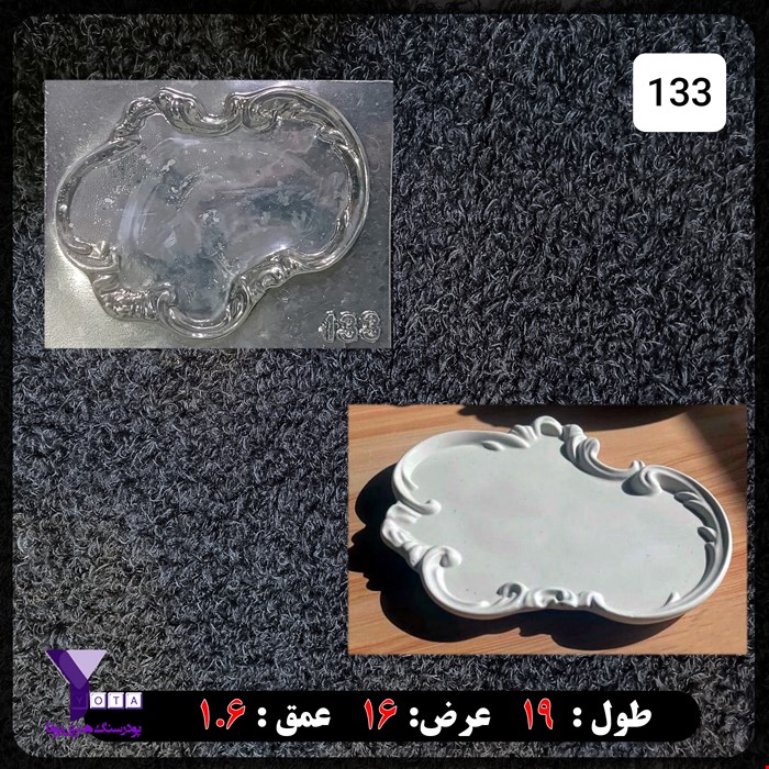 قالب طلقی مدل سینی فرانسوی کد 133