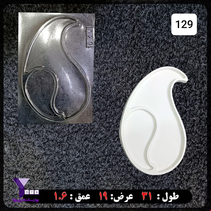 قالب طلقی کد 129