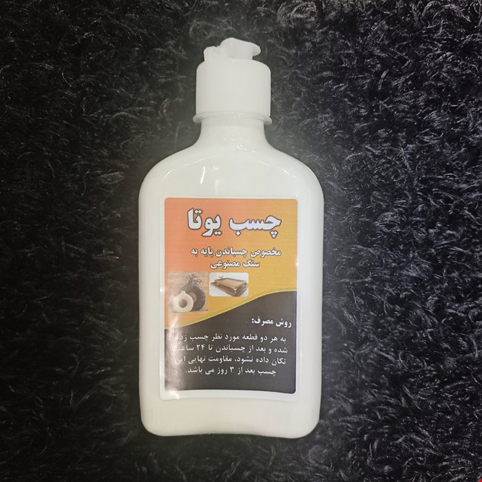 چسب سنگ مصنوعی یوتا - مخصوص پایه