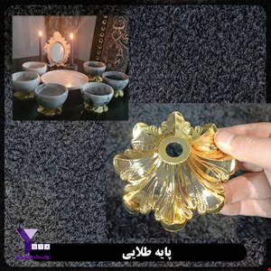 پایه طلایی مخصوص جنس دایکاست