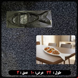قالب طلقی ماهی سه خانه کد 227