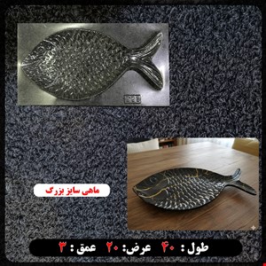 قالب طلقی ماهی سایز بزرگ کد 228
