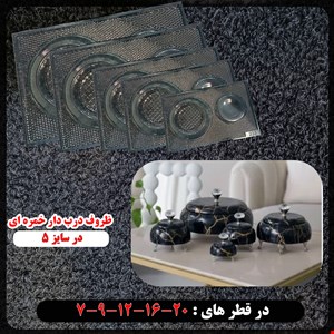 قالب طلقی ظروف خمره ای درب دار در 5  سایز