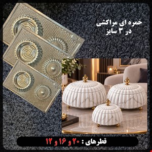قالب طلقی خمره ای مراکشی در 3 سایز