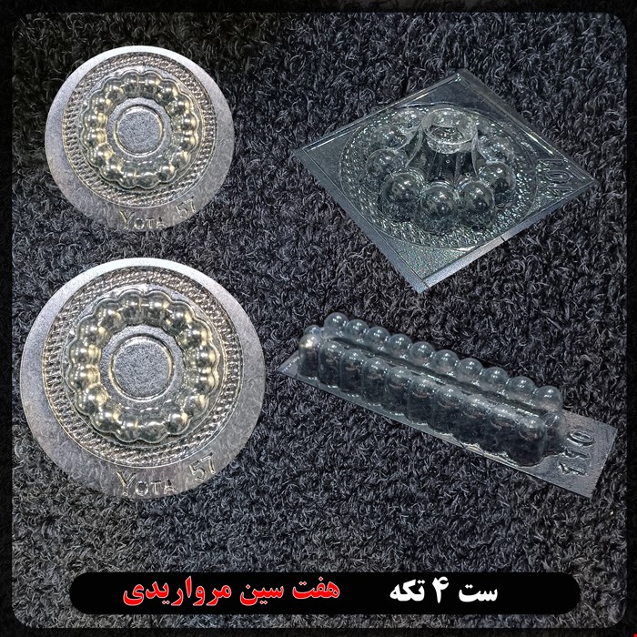 قالب طلقی  ست ۴ تیکه مرواریدی