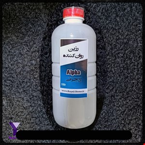 رزین روان کننده آلفا ( پنج جزئی)