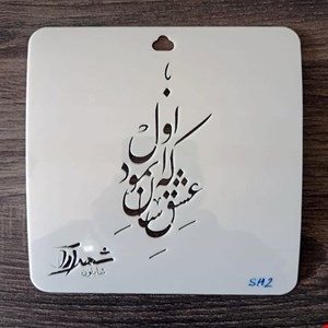 شابلون کد SH2