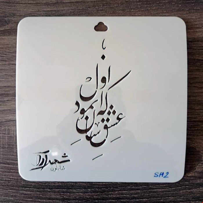 شابلون کد SH2