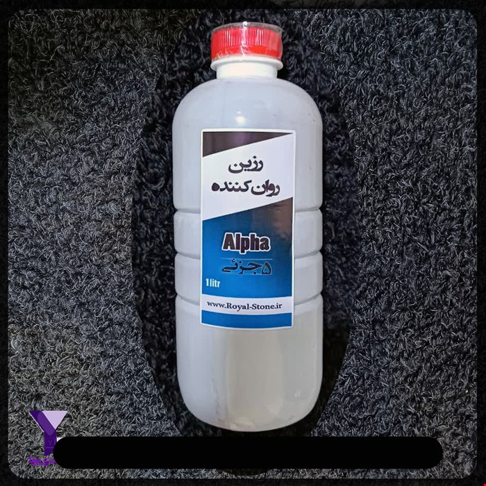 رزین روان کننده آلفا ( پنج جزئی) - وارداتی